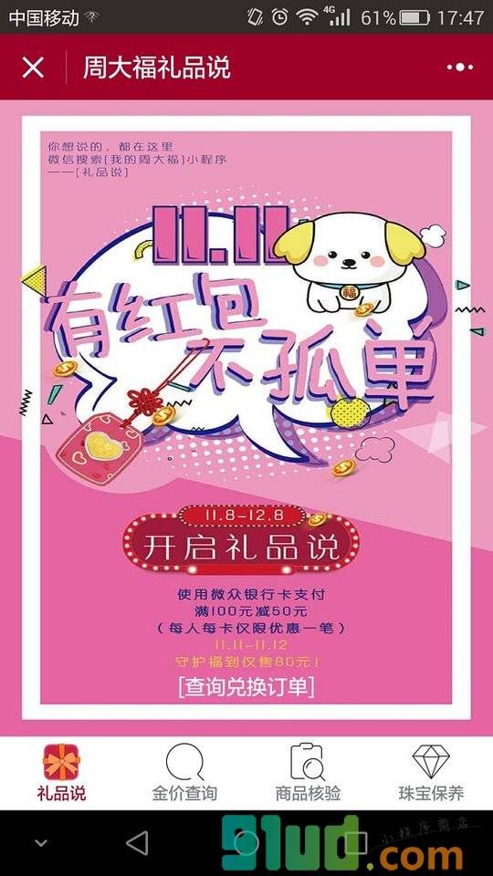 我的周大福小程序截图