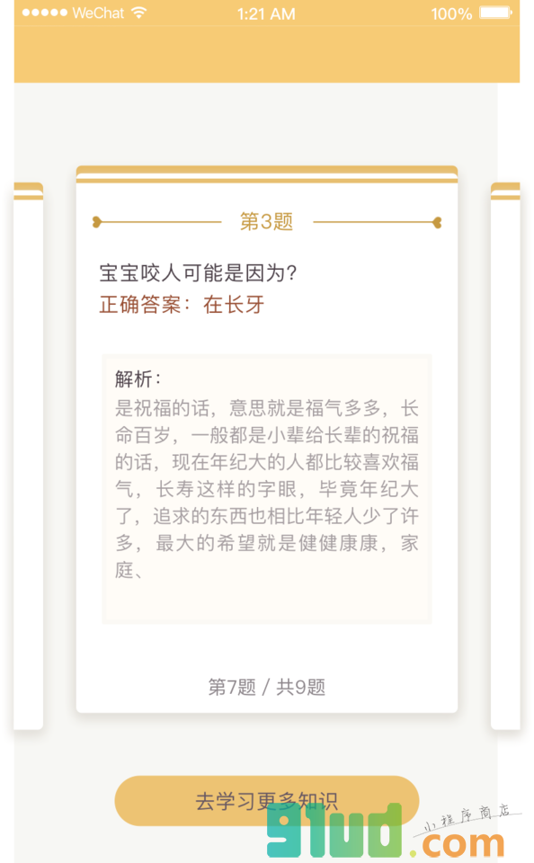全能妈妈大PK小程序截图