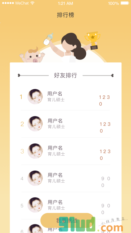全能妈妈大PK小程序截图
