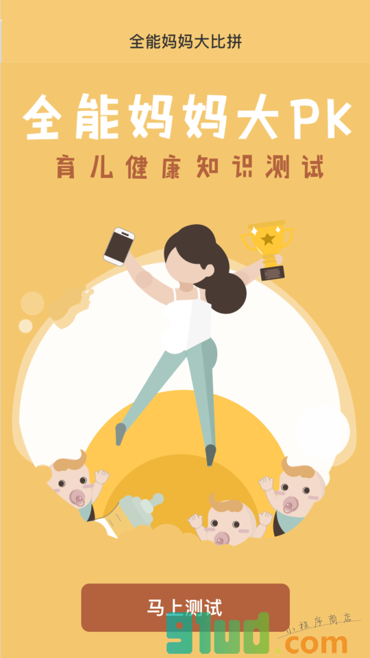 全能妈妈大PK小程序截图