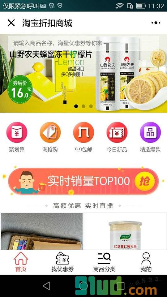 卷皮折扣天天特价小程序截图