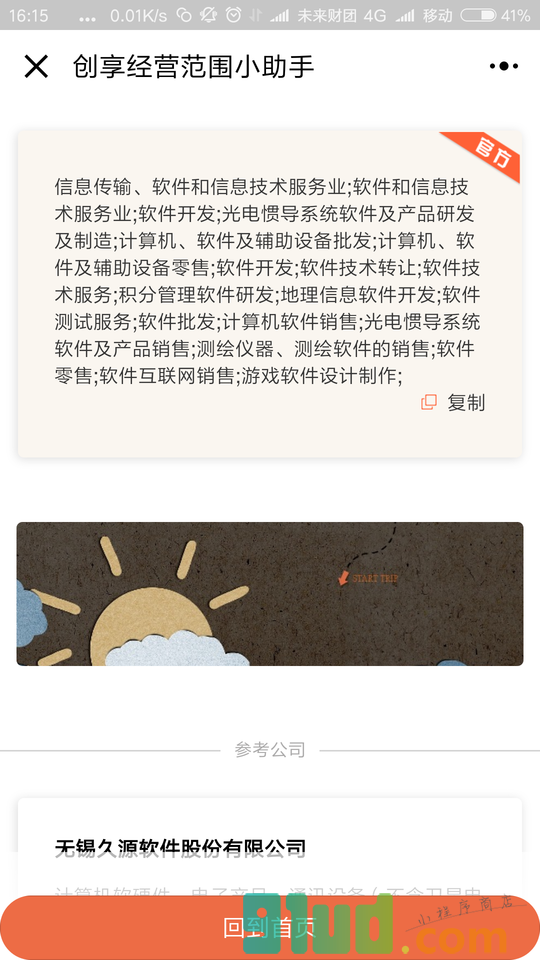 创享经营范围小助手小程序截图