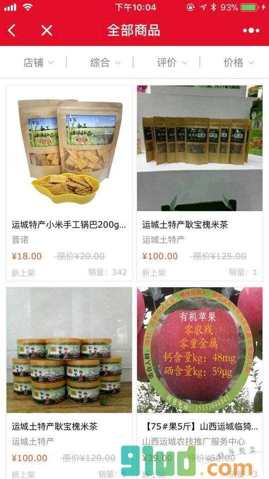 运城土特产小程序截图