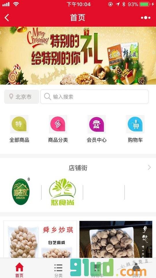 运城土特产小程序截图