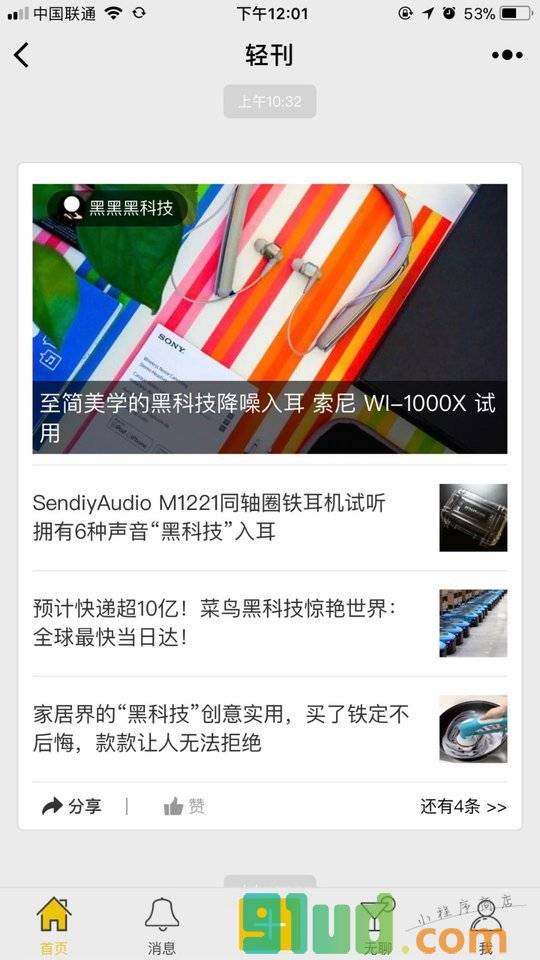 轻刊小程序截图
