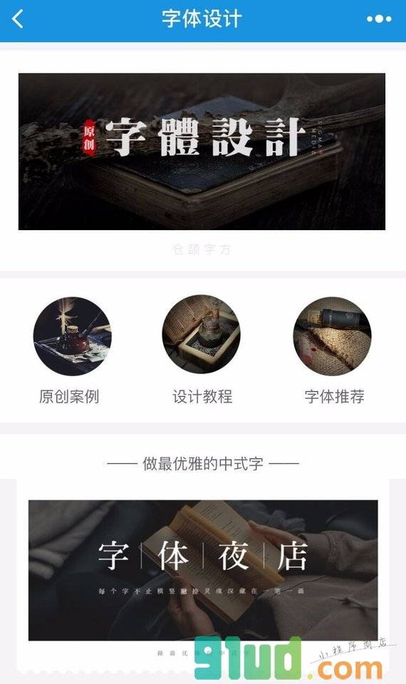原创字体设计小程序截图