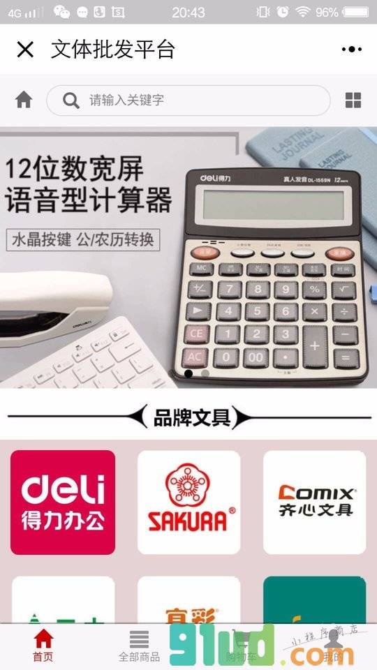 文体用品批发平台小程序截图