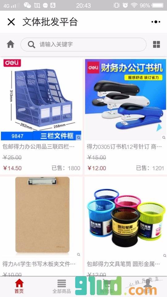 文体用品批发平台小程序截图