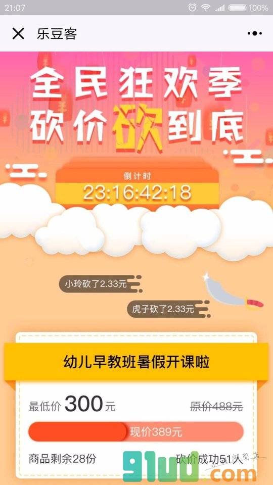 乐豆客小程序截图