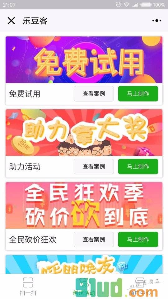 乐豆客小程序截图