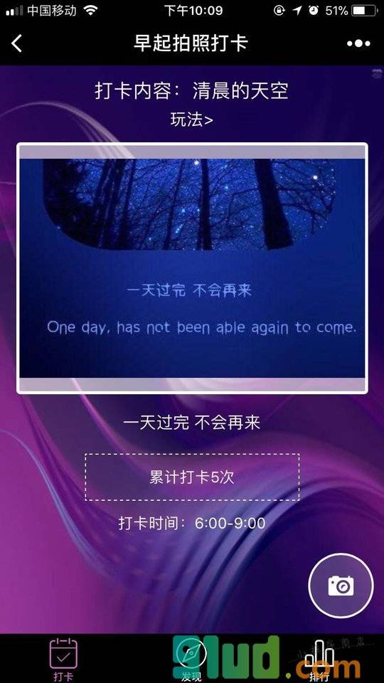 早起拍照打卡小程序截图