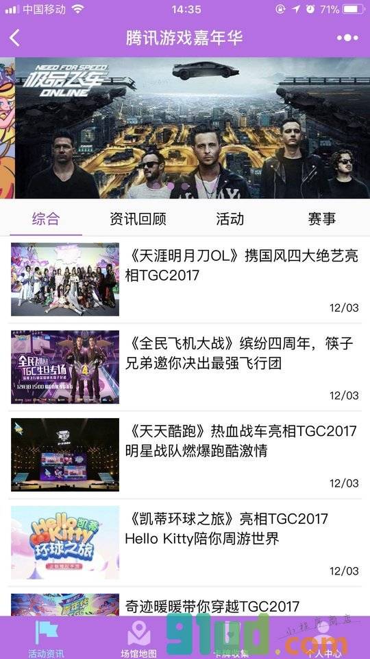 腾讯游戏嘉年华小程序截图