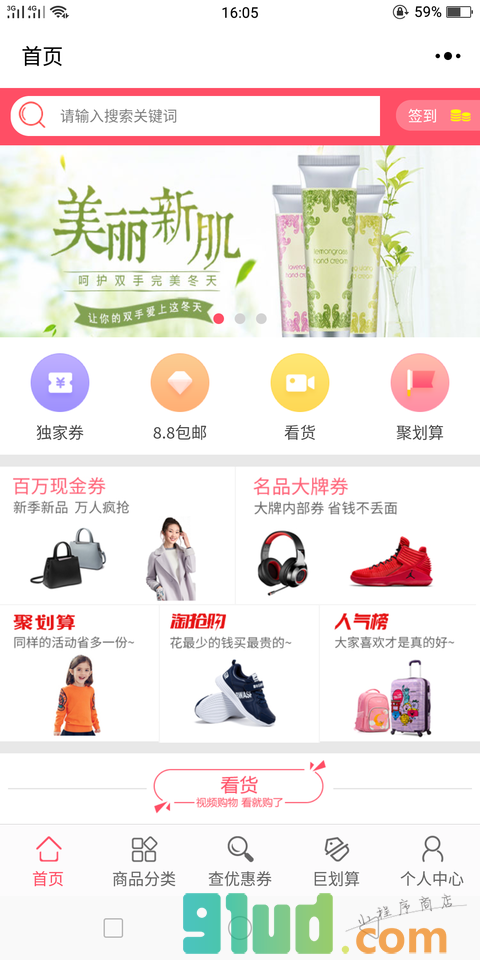 贝淘省钱券小程序截图