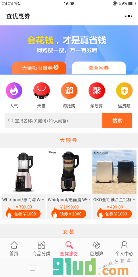 贝淘省钱券小程序截图