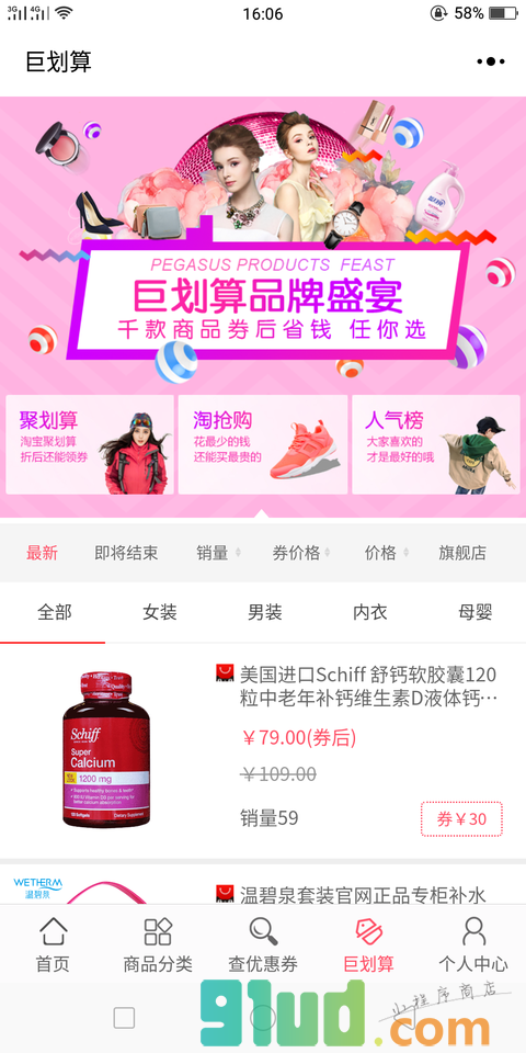 贝淘省钱券小程序截图