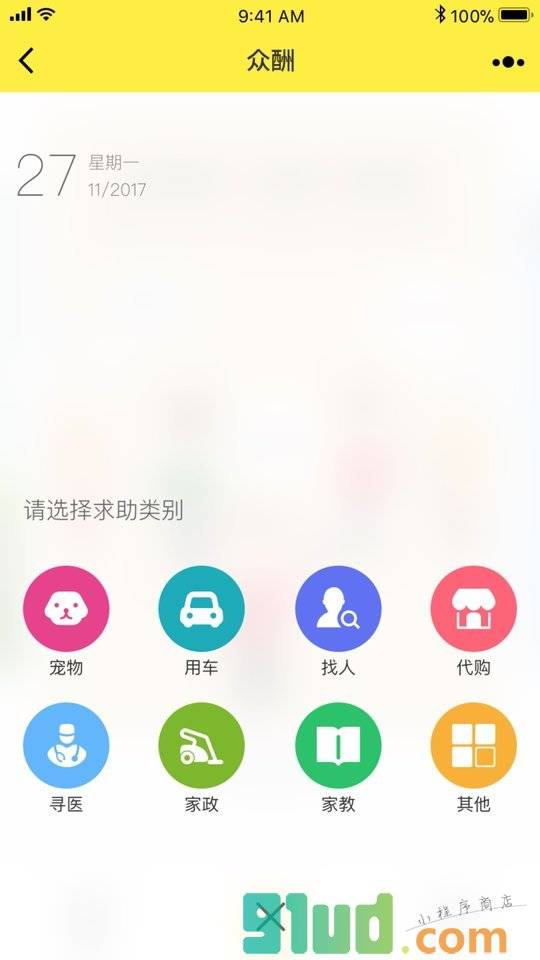 众酬小程序截图