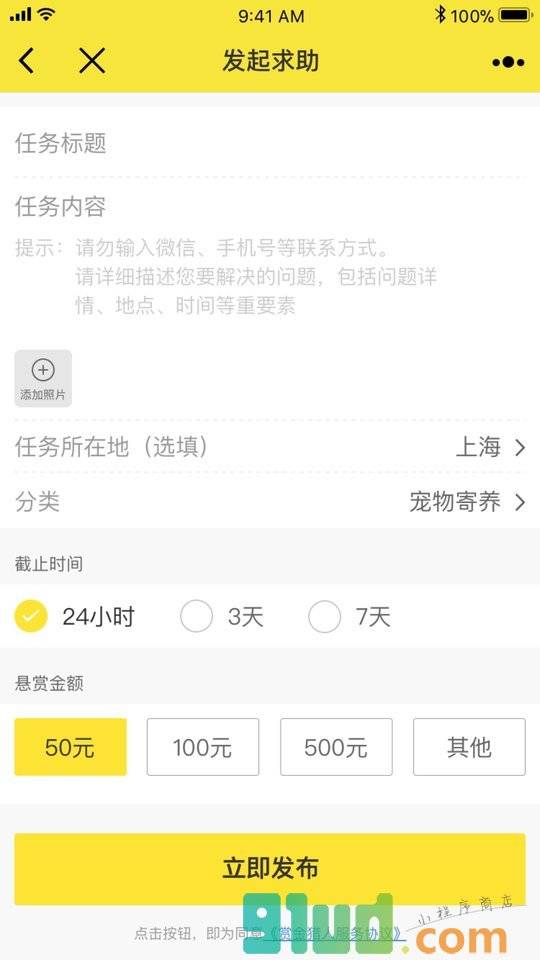 众酬小程序截图