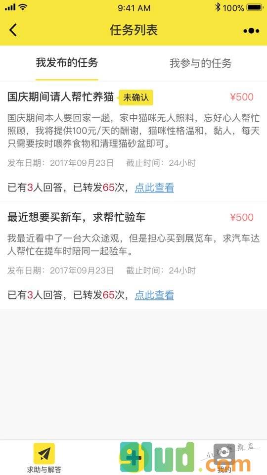 众酬小程序截图