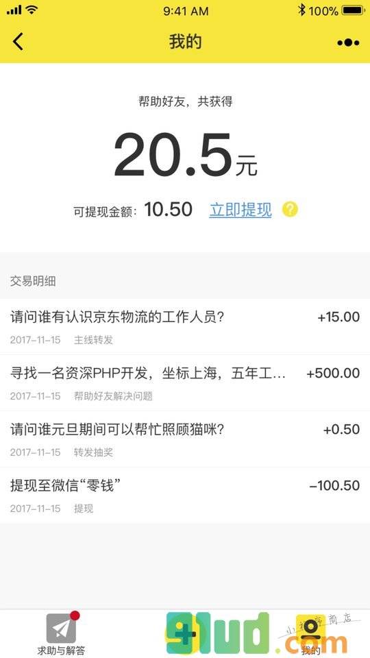 众酬小程序截图