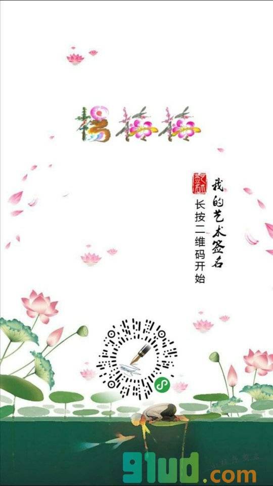 我的艺术签名小程序截图