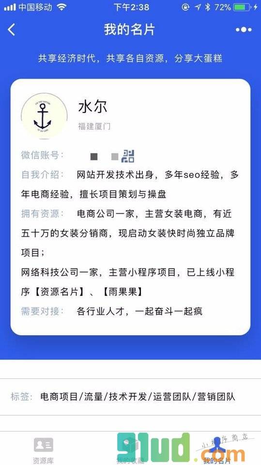 资源名片小程序截图
