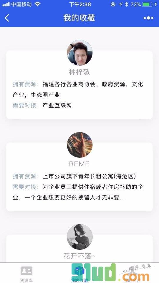 资源名片小程序截图