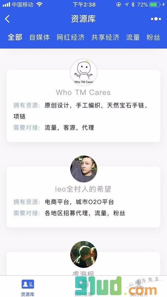 资源名片小程序截图