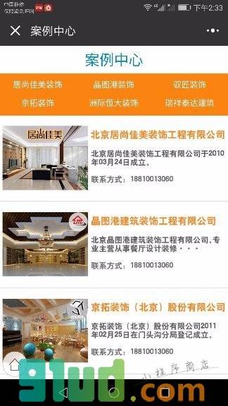 餐厅装修平台小程序截图