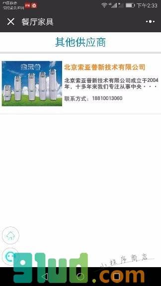 餐厅装修平台小程序截图