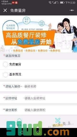 餐厅装修平台小程序截图