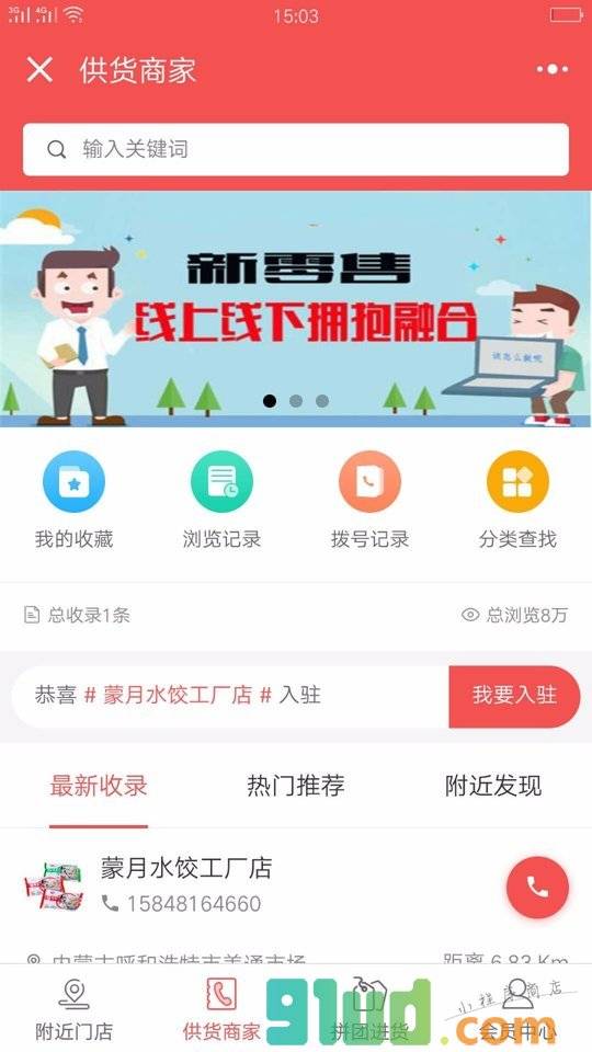 巧手额吉食品商城小程序截图