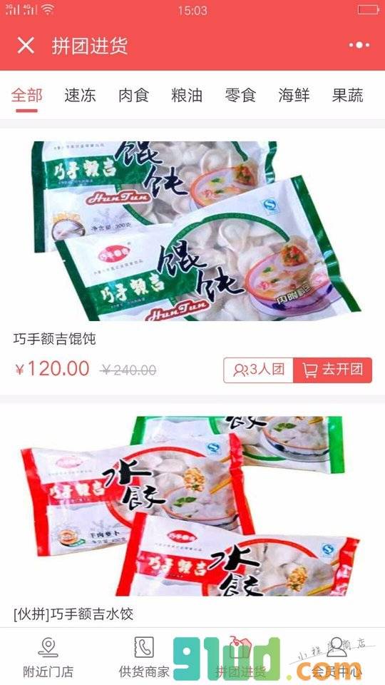 巧手额吉食品商城小程序截图
