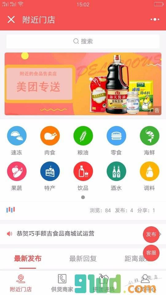 巧手额吉食品商城小程序截图