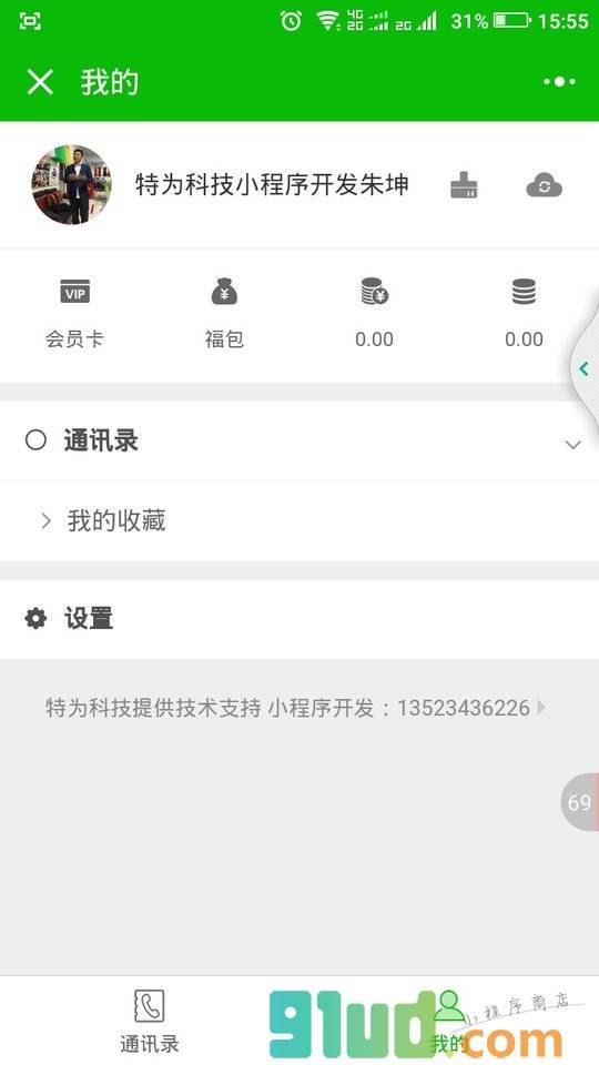通讯录管家大全小程序截图