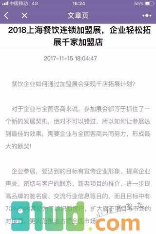e加盟小程序截图