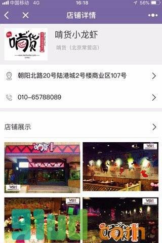 e加盟小程序截图