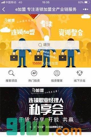 e加盟小程序截图