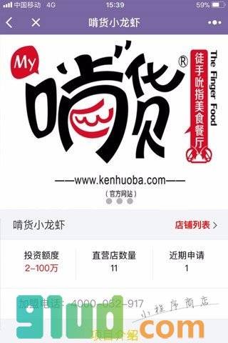 e加盟小程序截图