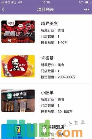 e加盟小程序截图