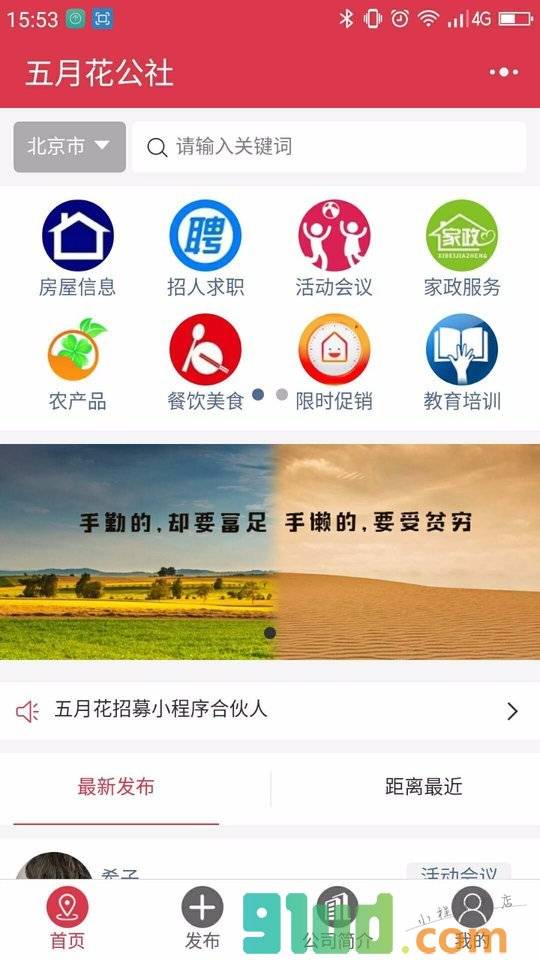 五月花公社小程序截图