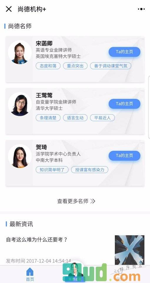 尚德机构+小程序截图