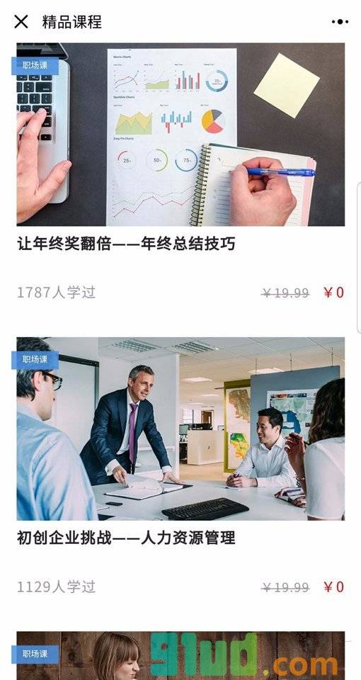 尚德机构+小程序截图