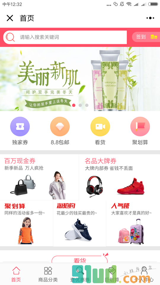 大苏欢乐购小程序截图