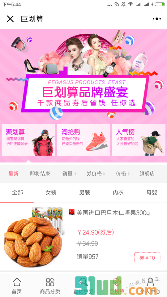 大苏欢乐购小程序截图