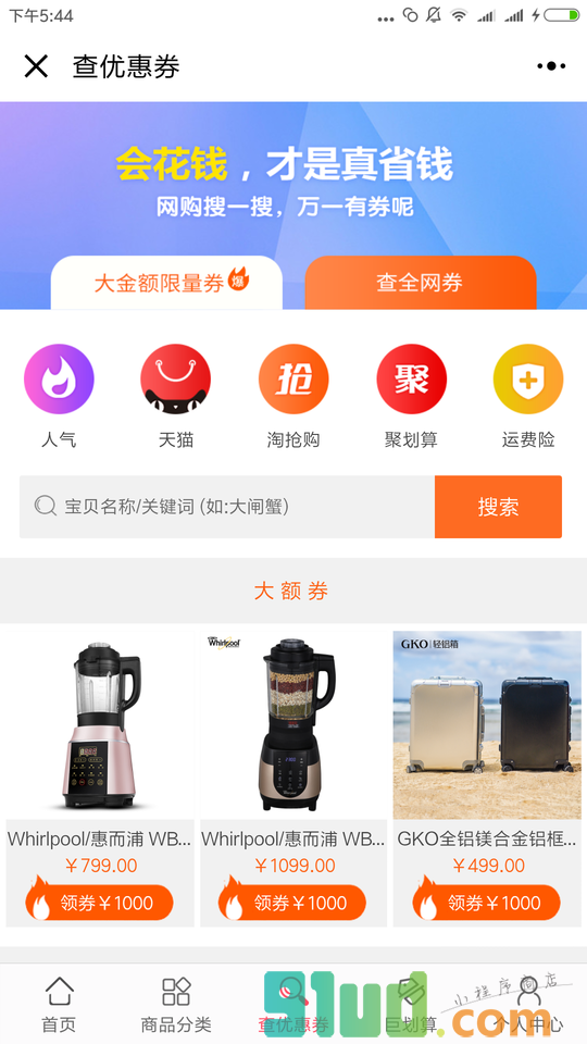 大苏欢乐购小程序截图