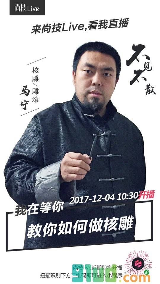 尚技Live小程序截图