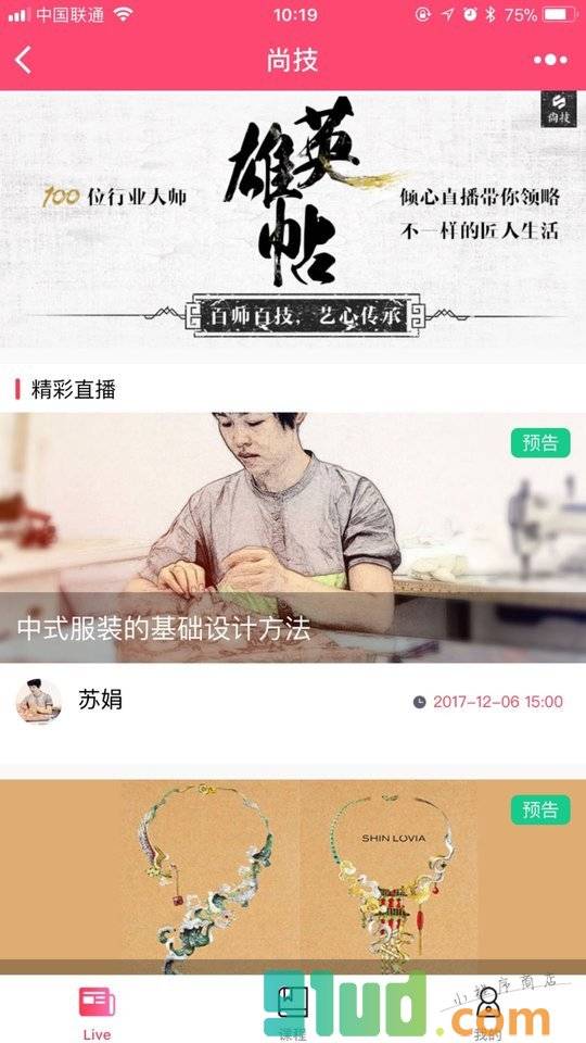 尚技Live小程序截图