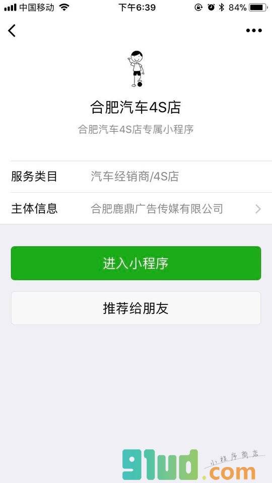 合肥汽车4S店小程序截图