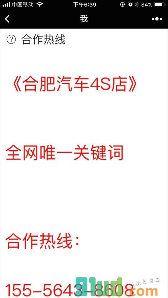 合肥汽车4S店小程序截图