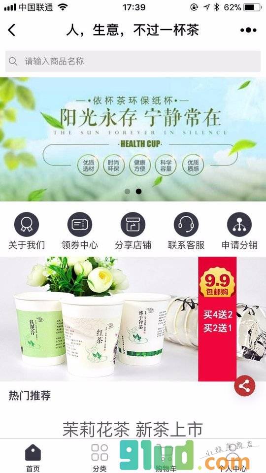 办公茶小程序截图